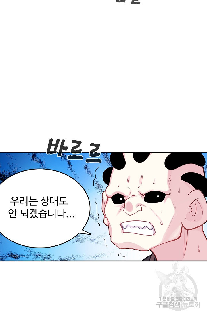 기초 만렙 김대찬 136화 - 웹툰 이미지 13