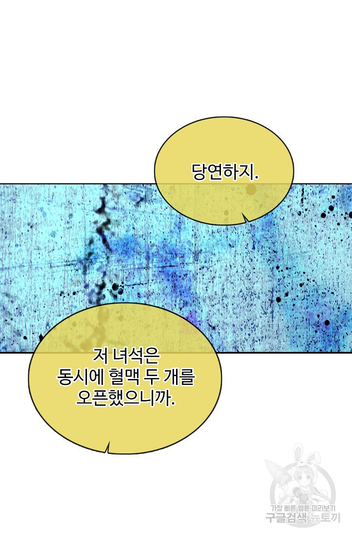 기초 만렙 김대찬 136화 - 웹툰 이미지 14