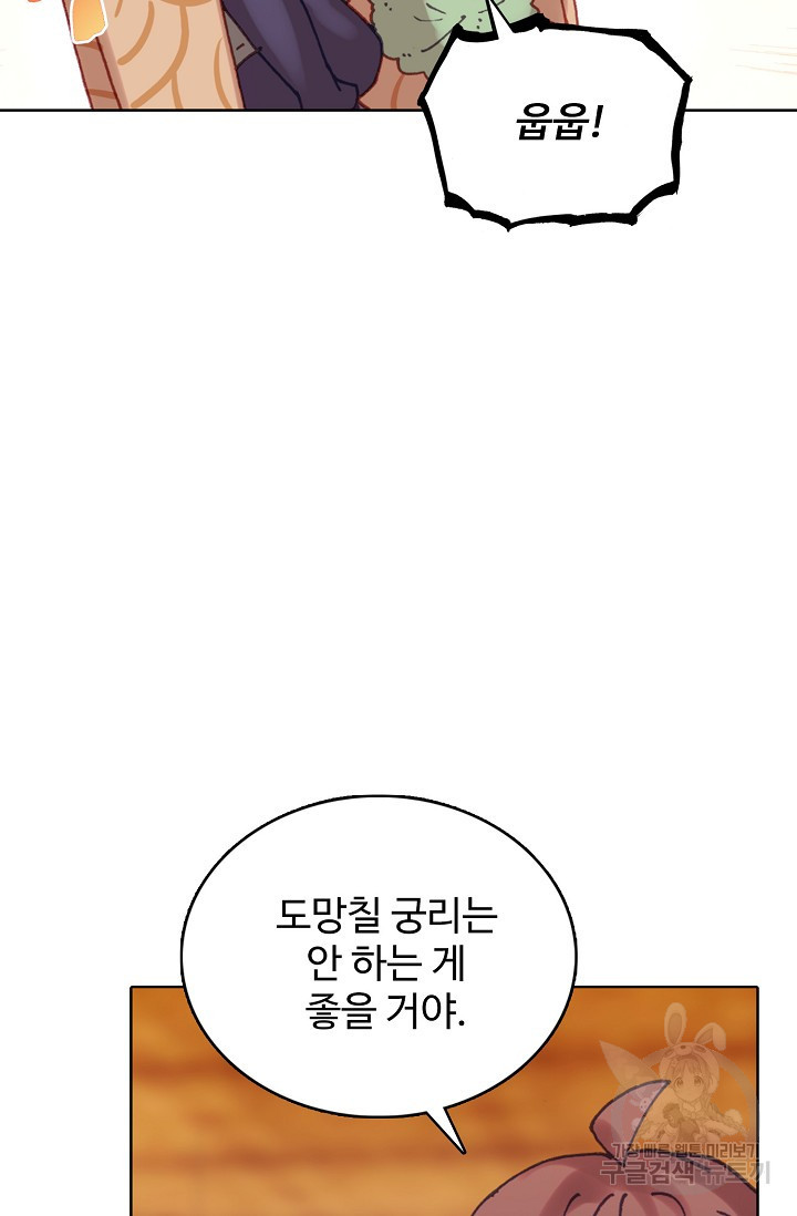 기초 만렙 김대찬 138화 - 웹툰 이미지 63