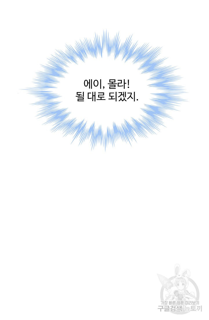 기초 만렙 김대찬 138화 - 웹툰 이미지 66