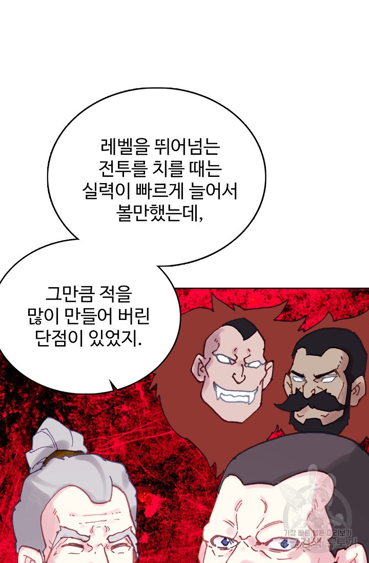 기초 만렙 김대찬 139화 - 웹툰 이미지 32