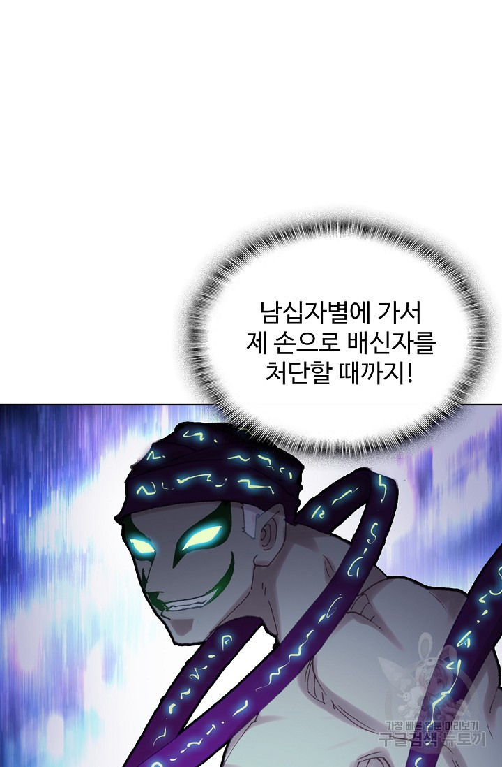 기초 만렙 김대찬 140화 - 웹툰 이미지 57