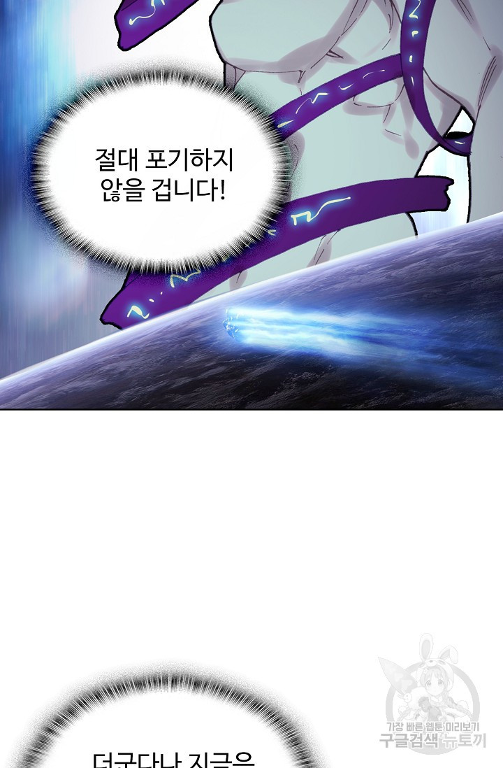 기초 만렙 김대찬 140화 - 웹툰 이미지 58