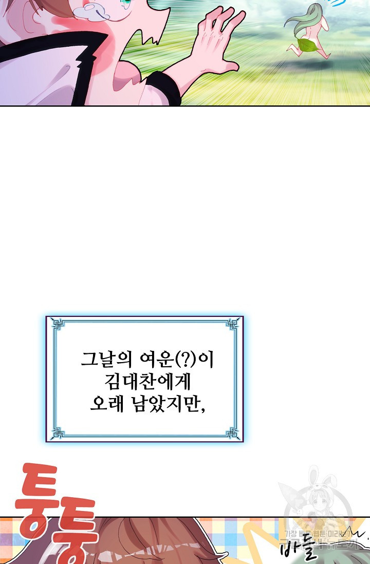 기초 만렙 김대찬 140화 - 웹툰 이미지 62