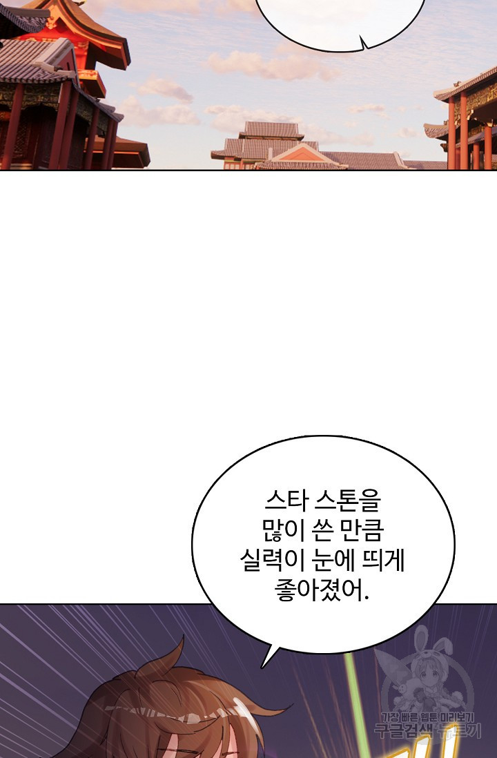 기초 만렙 김대찬 141화 - 웹툰 이미지 4