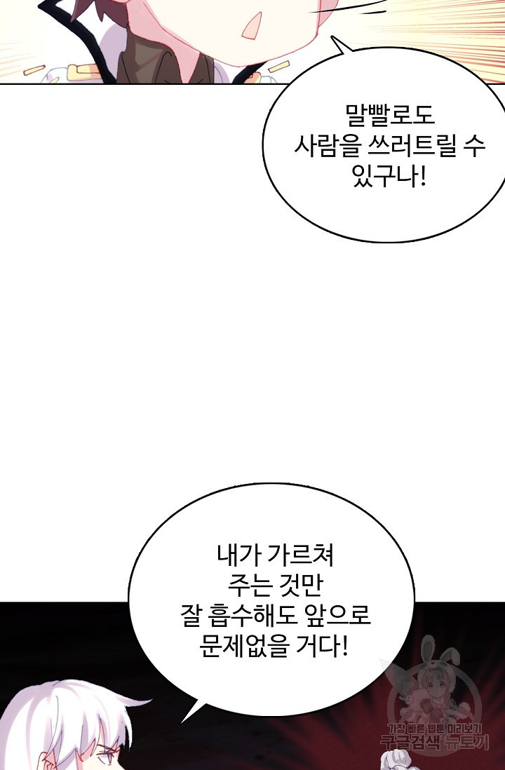 기초 만렙 김대찬 141화 - 웹툰 이미지 50