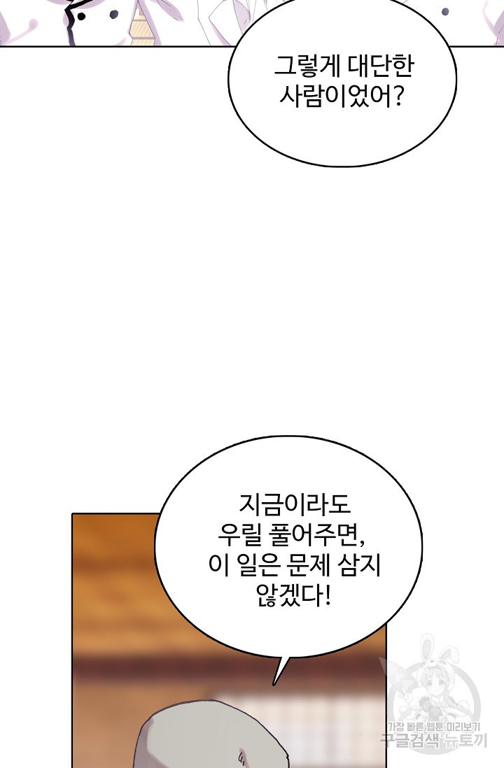 기초 만렙 김대찬 142화 - 웹툰 이미지 50