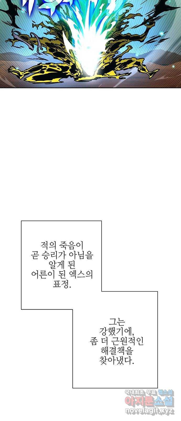 엑스애쉬 106화 - 웹툰 이미지 7