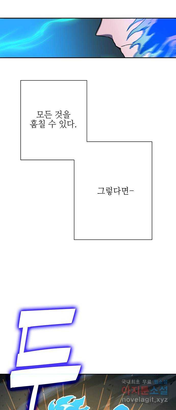 엑스애쉬 106화 - 웹툰 이미지 8