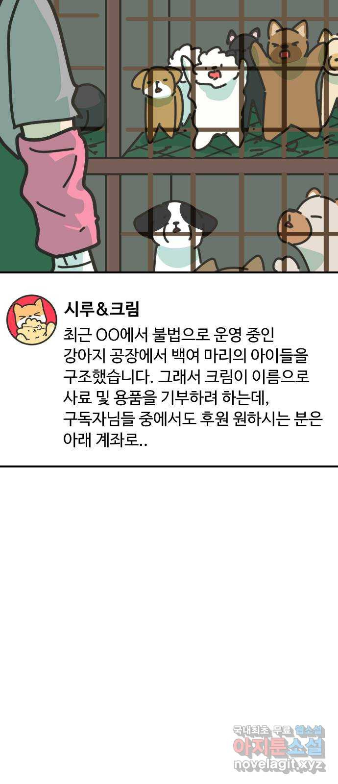 애구애구 49화 - 웹툰 이미지 46