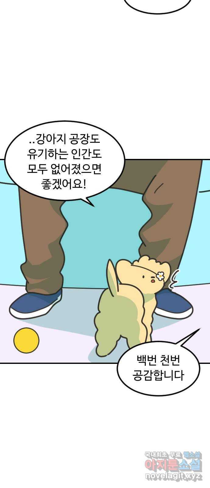 애구애구 49화 - 웹툰 이미지 58