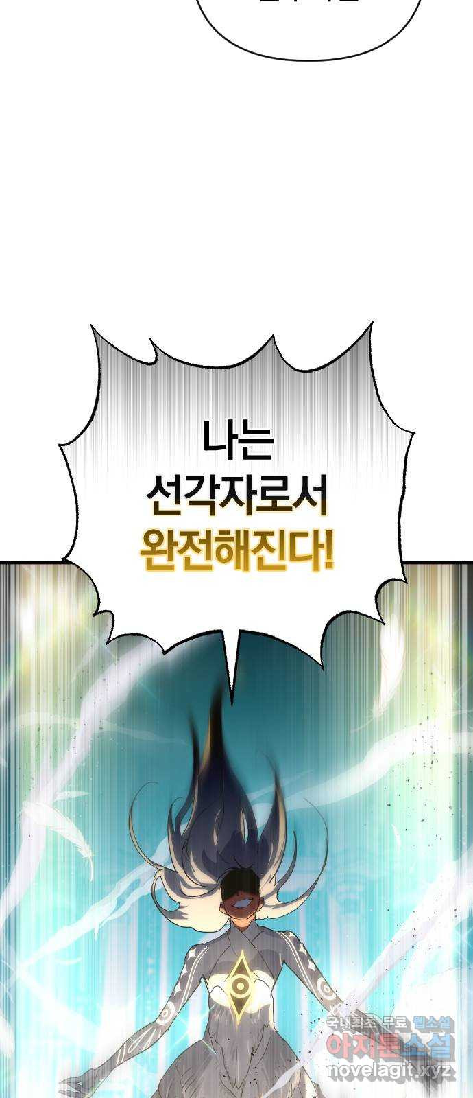 왕년엔 용사님 142화. 각성 - 웹툰 이미지 70