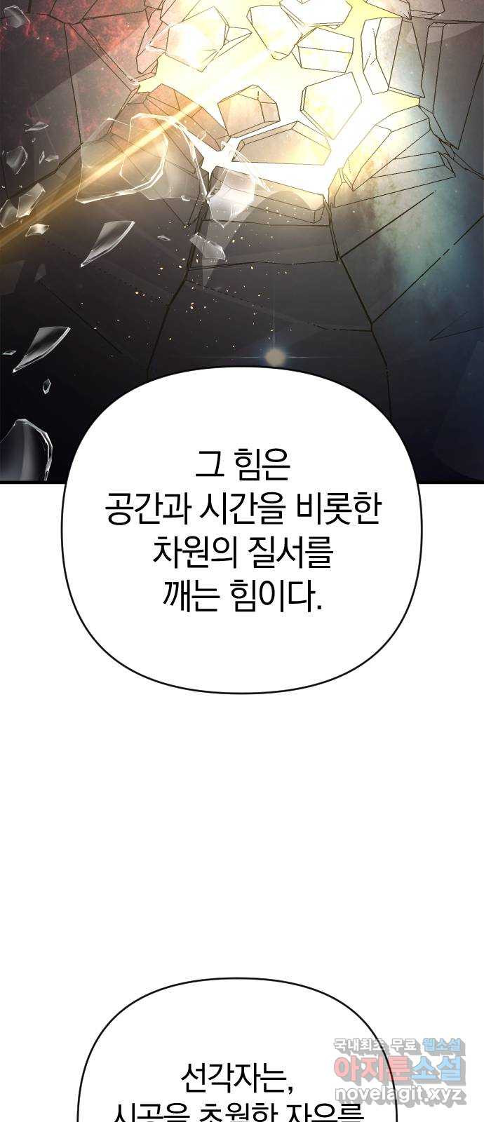 왕년엔 용사님 142화. 각성 - 웹툰 이미지 75