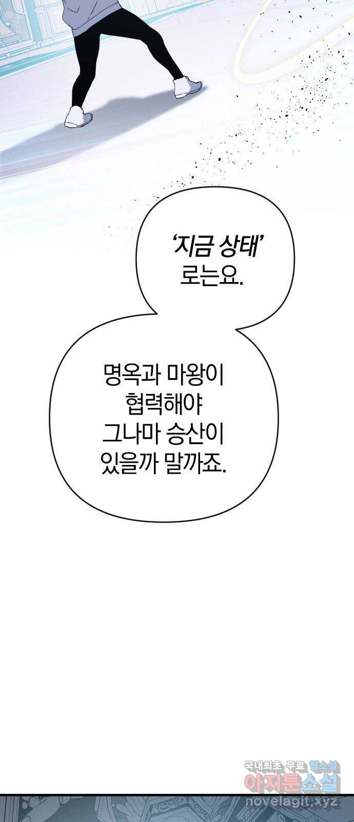 왕년엔 용사님 142화. 각성 - 웹툰 이미지 83