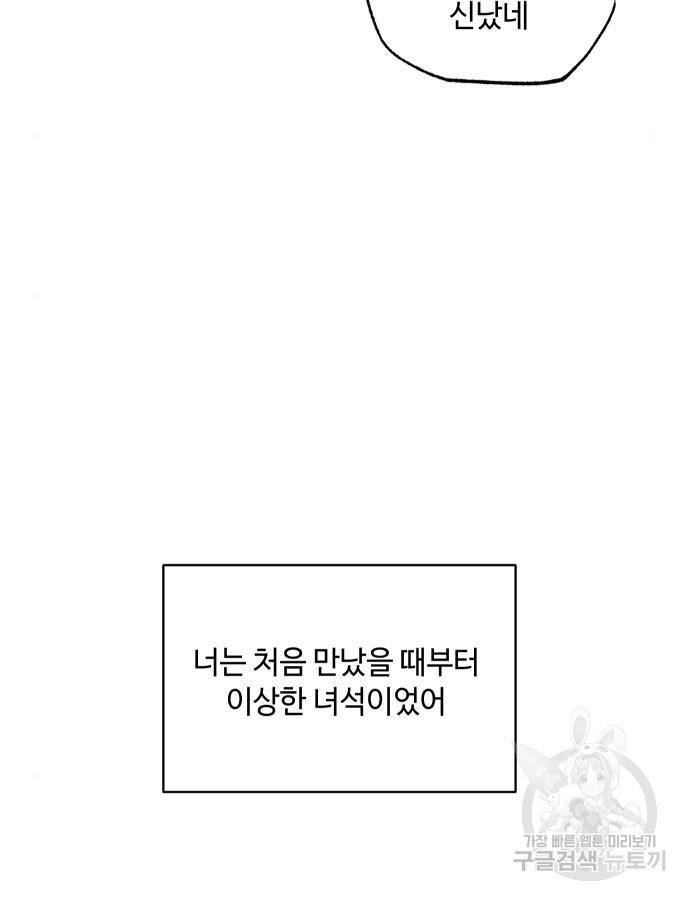 호랑이 들어와요 142화 - 웹툰 이미지 20