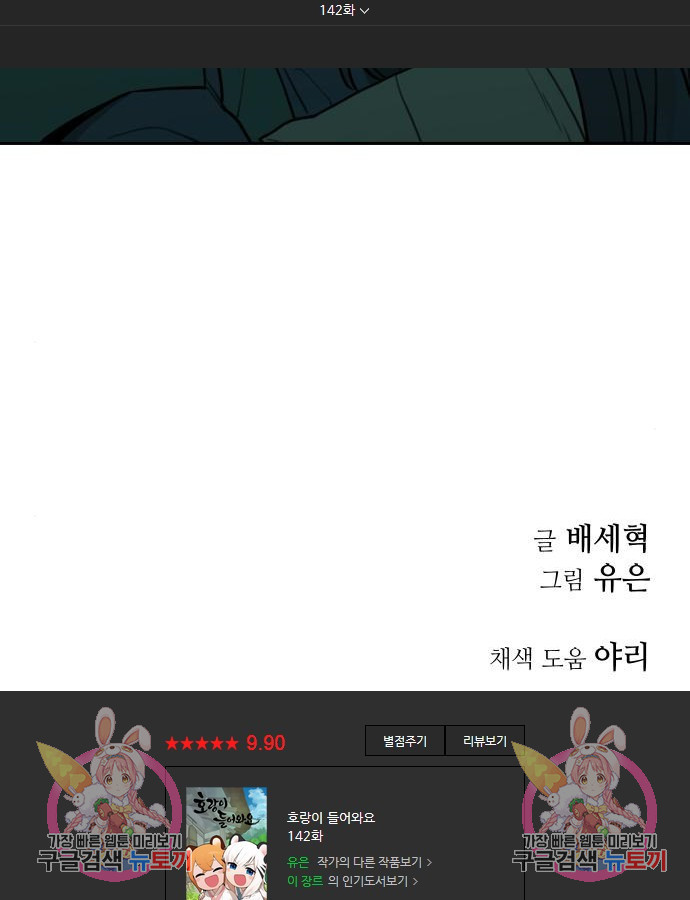 호랑이 들어와요 142화 - 웹툰 이미지 71