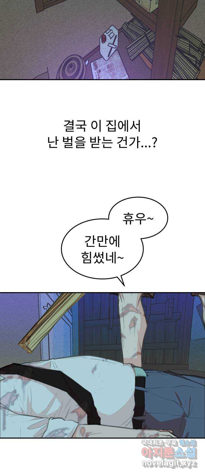 보고 있지? 79화. 아무도 못 보나? - 웹툰 이미지 3