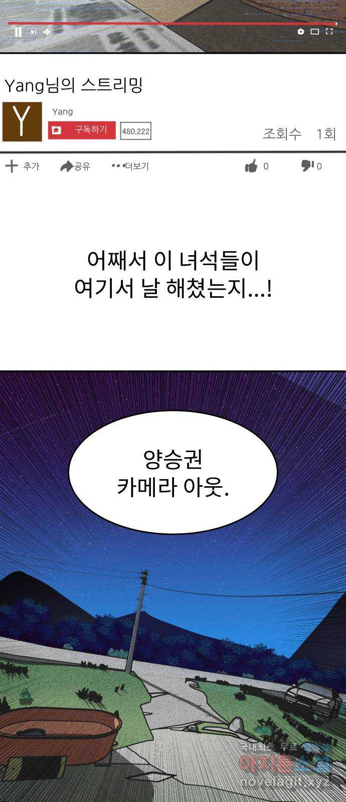 보고 있지? 79화. 아무도 못 보나? - 웹툰 이미지 6