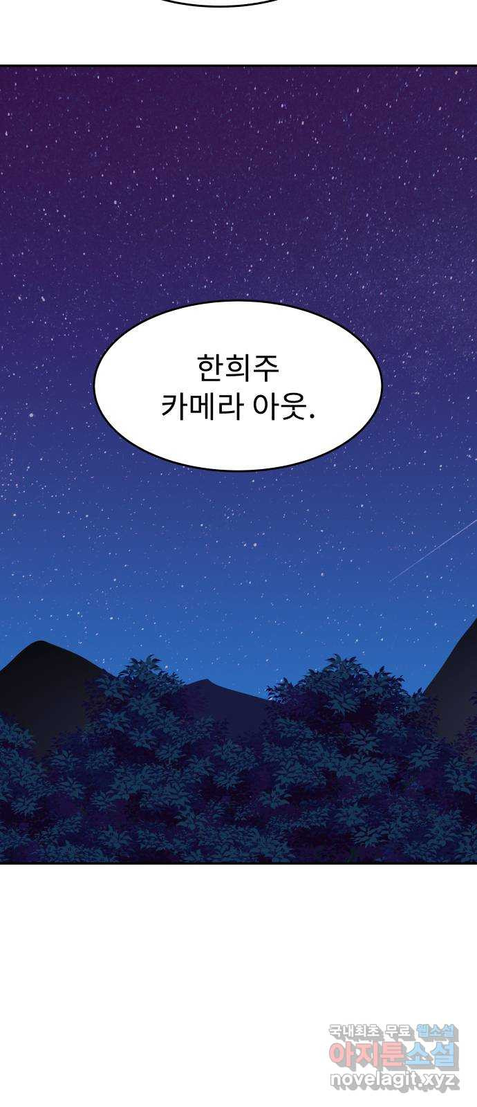 보고 있지? 79화. 아무도 못 보나? - 웹툰 이미지 8