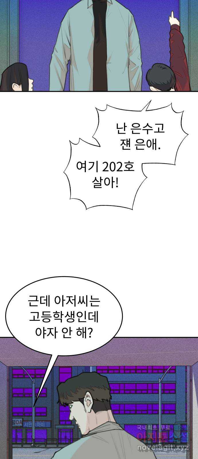 보고 있지? 79화. 아무도 못 보나? - 웹툰 이미지 26