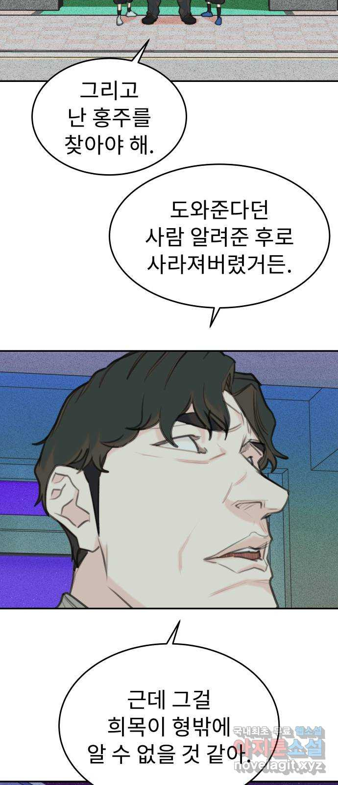 보고 있지? 79화. 아무도 못 보나? - 웹툰 이미지 28