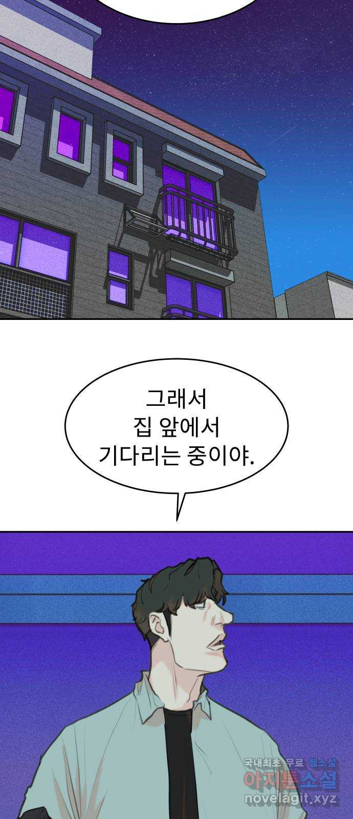 보고 있지? 79화. 아무도 못 보나? - 웹툰 이미지 29