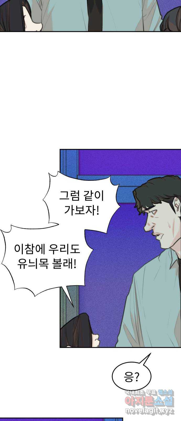 보고 있지? 79화. 아무도 못 보나? - 웹툰 이미지 30