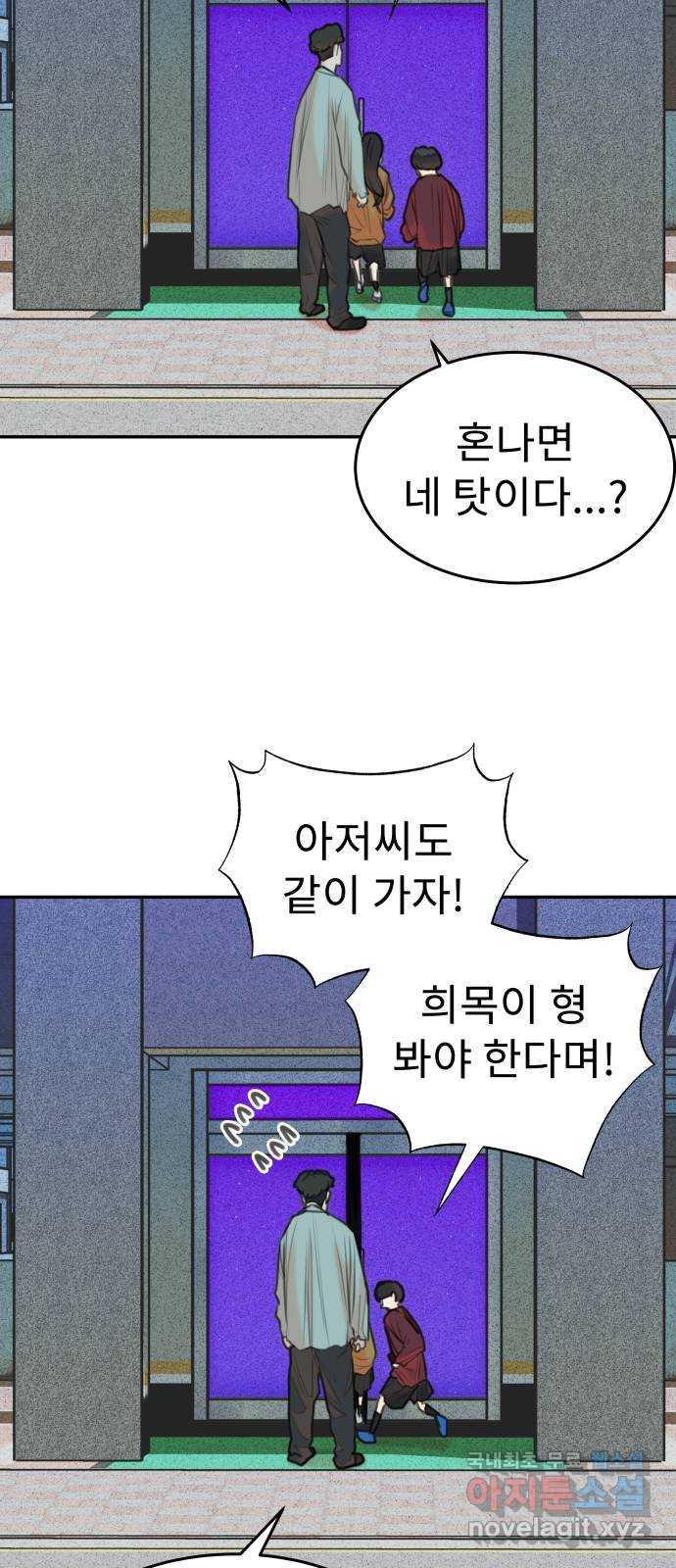 보고 있지? 79화. 아무도 못 보나? - 웹툰 이미지 32