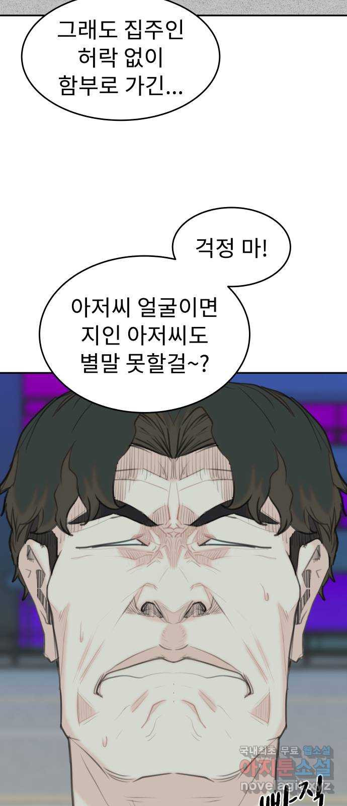 보고 있지? 79화. 아무도 못 보나? - 웹툰 이미지 33