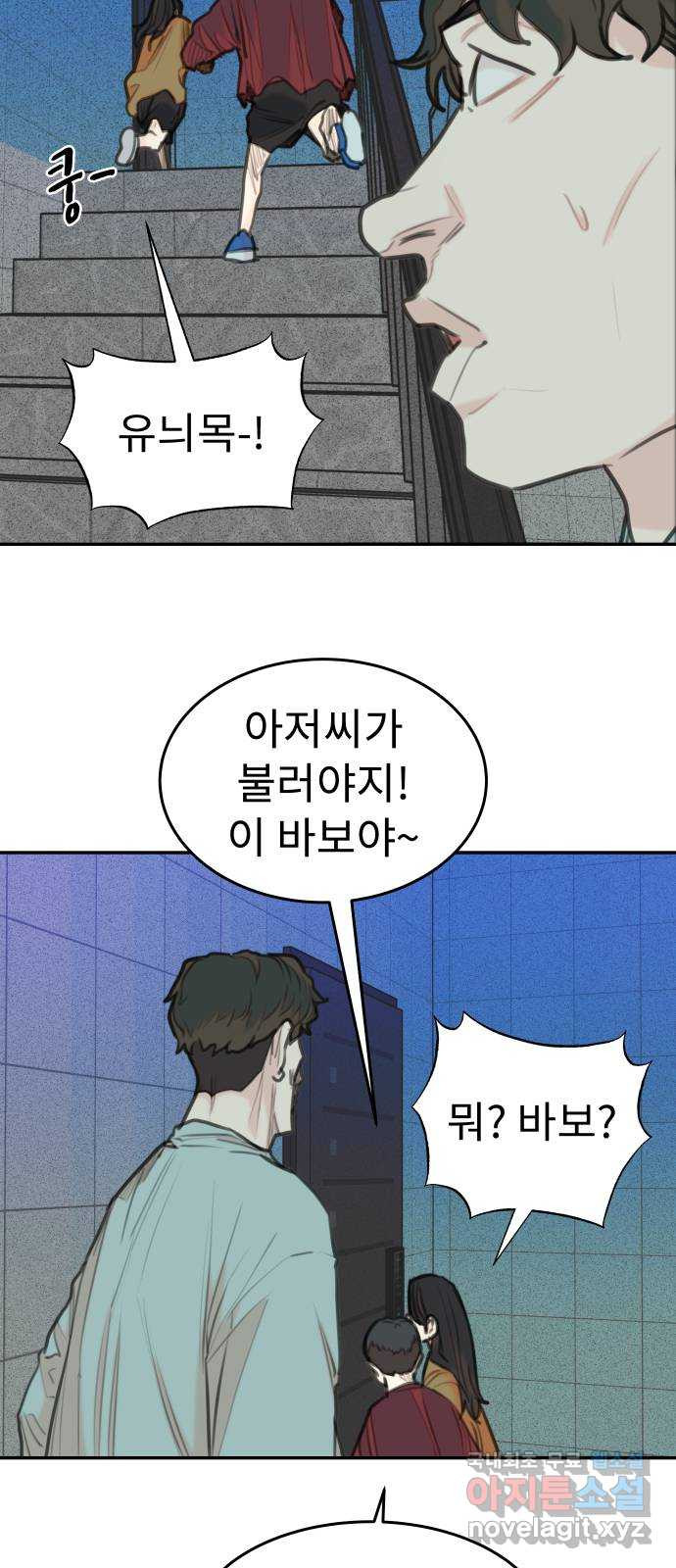 보고 있지? 79화. 아무도 못 보나? - 웹툰 이미지 38