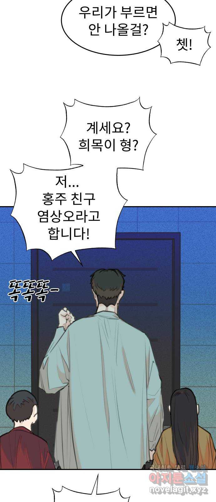 보고 있지? 79화. 아무도 못 보나? - 웹툰 이미지 39