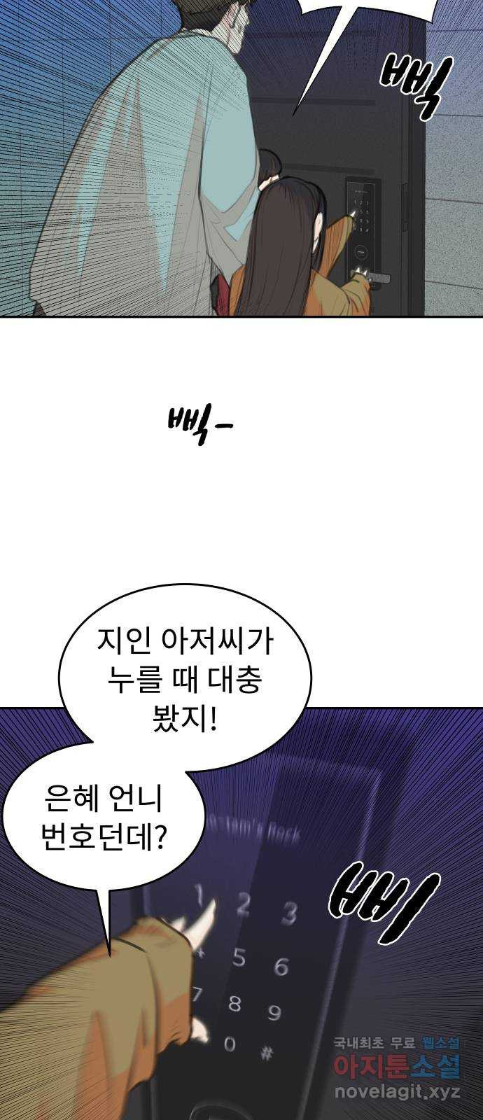 보고 있지? 79화. 아무도 못 보나? - 웹툰 이미지 43