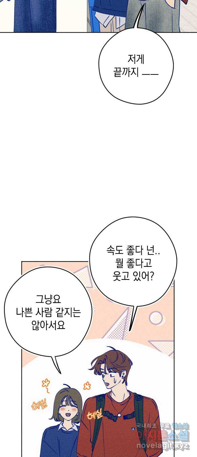 청춘일지 68화 - 웹툰 이미지 24