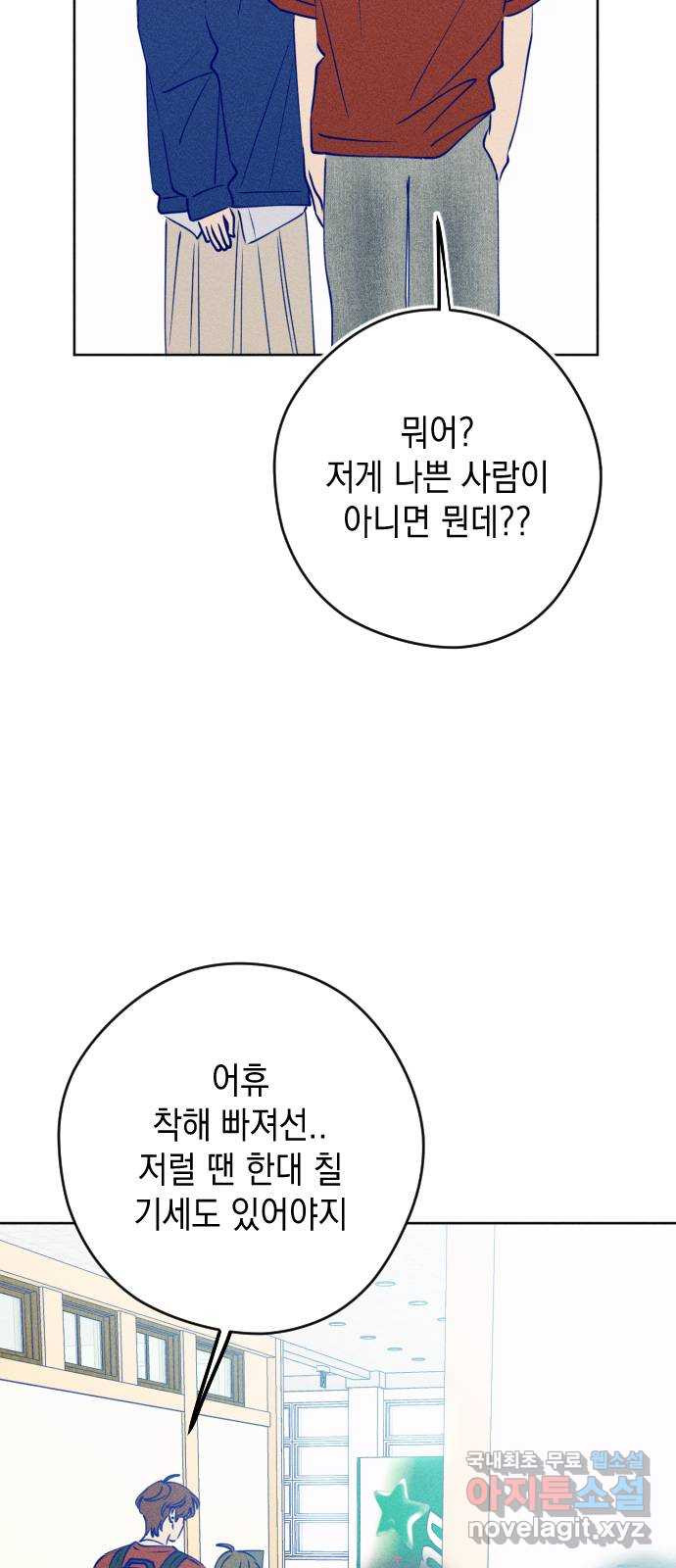 청춘일지 68화 - 웹툰 이미지 25