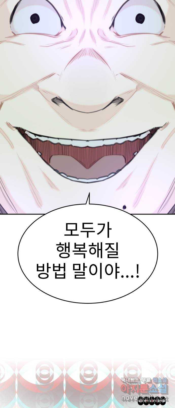 보고 있지? 79화. 아무도 못 보나? - 웹툰 이미지 52