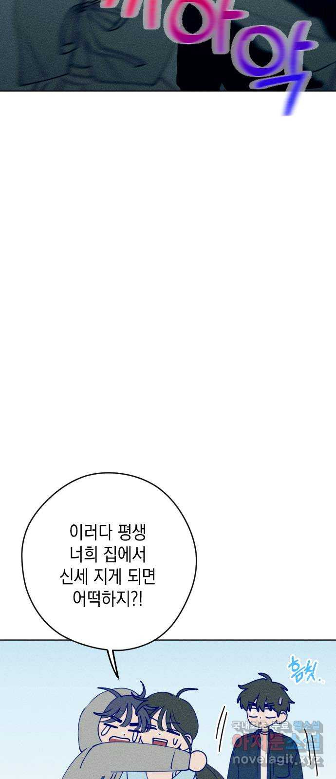 청춘일지 68화 - 웹툰 이미지 44