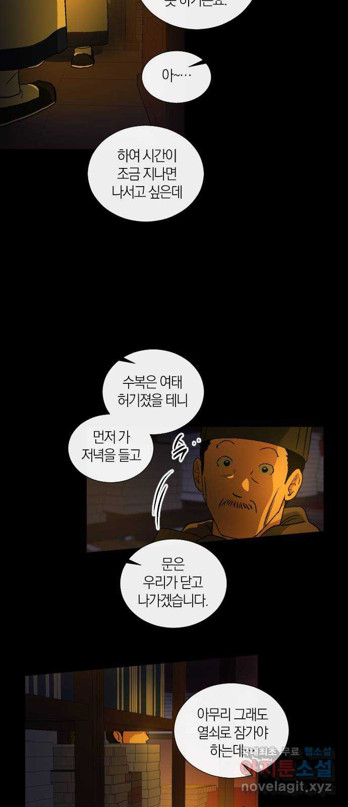 왕세자 입학도 142장 그 너머 - 웹툰 이미지 23