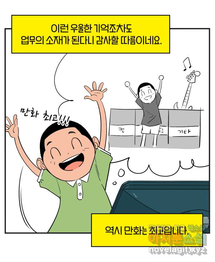 로맨스 당도 백퍼센트 후기 - 웹툰 이미지 15