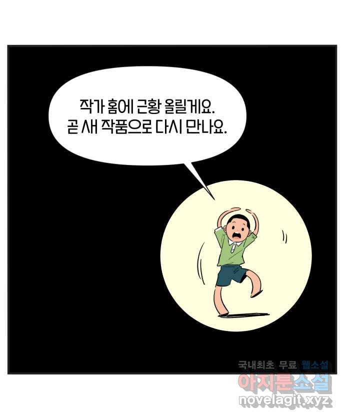 로맨스 당도 백퍼센트 후기 - 웹툰 이미지 23