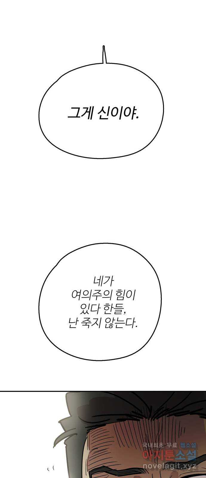 먹지마세요 2부 81화 - 해방 - 웹툰 이미지 12