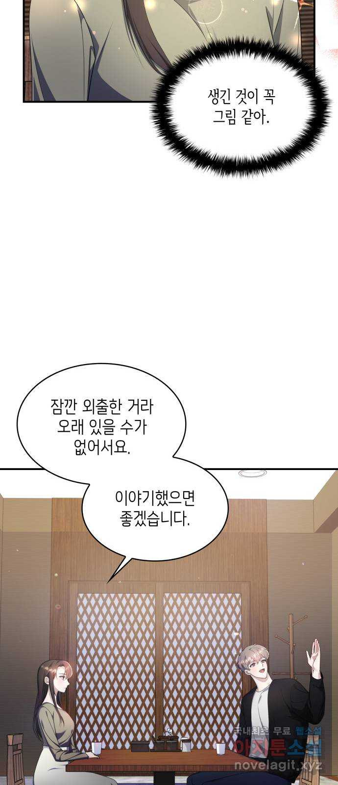 러브 어페어 29화 - 웹툰 이미지 30