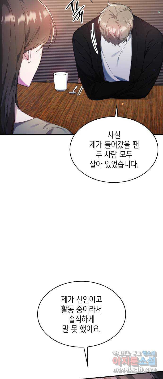 러브 어페어 29화 - 웹툰 이미지 46