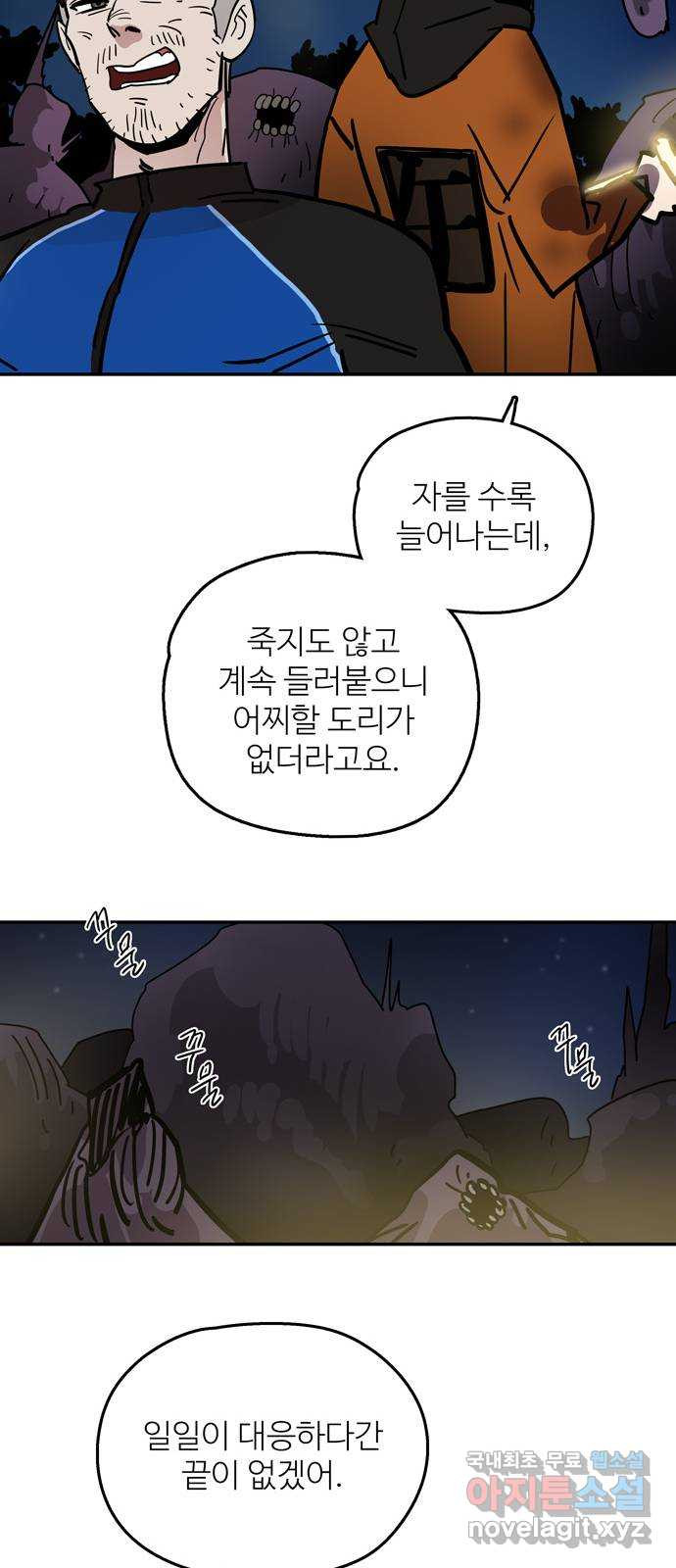 먹지마세요 2부 81화 - 해방 - 웹툰 이미지 42