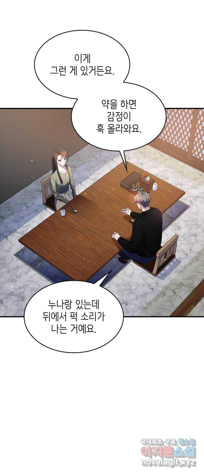 러브 어페어 29화 - 웹툰 이미지 49