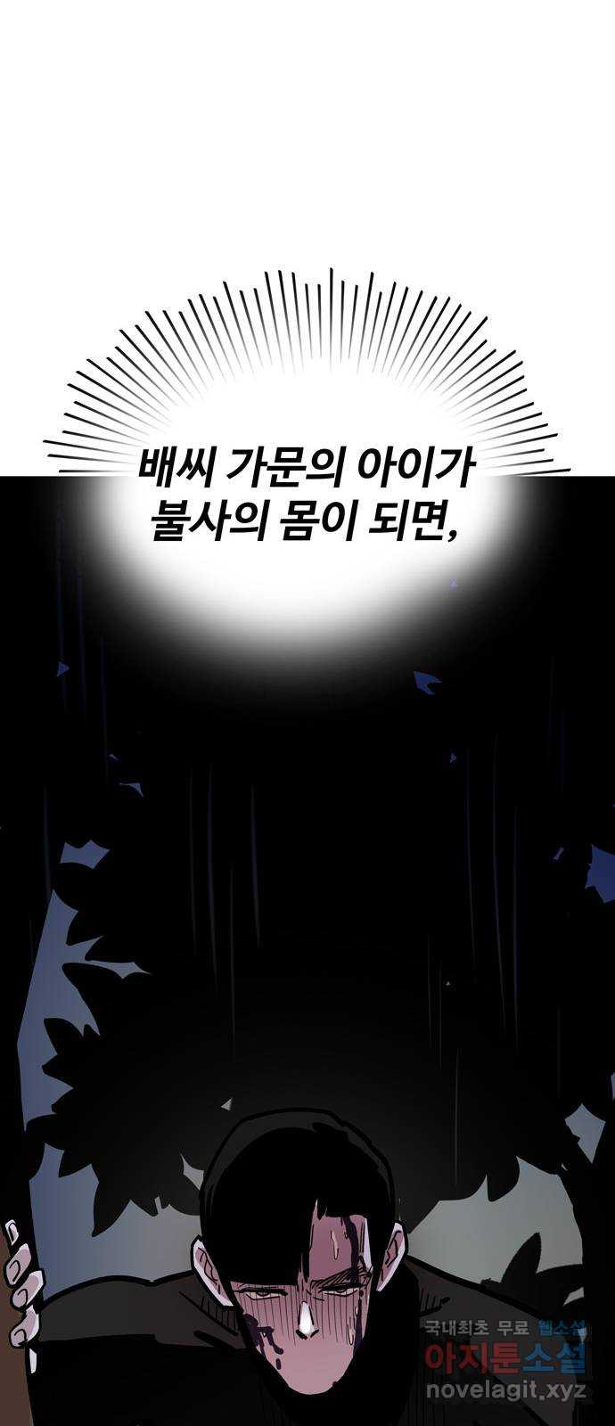 먹지마세요 2부 81화 - 해방 - 웹툰 이미지 45