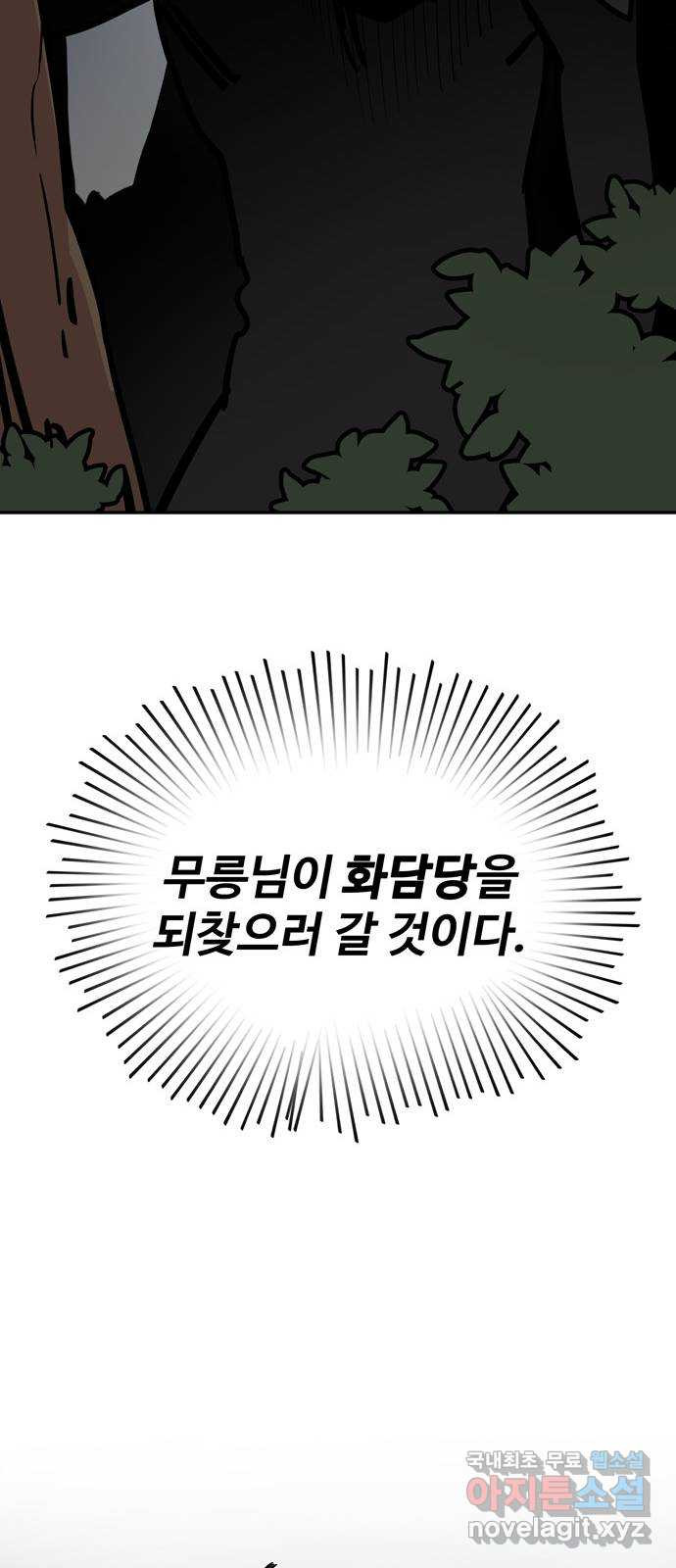 먹지마세요 2부 81화 - 해방 - 웹툰 이미지 46