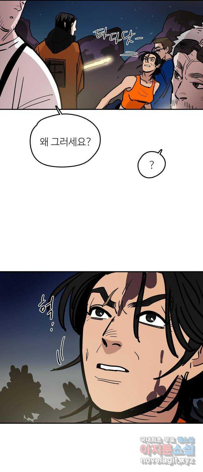 먹지마세요 2부 81화 - 해방 - 웹툰 이미지 48