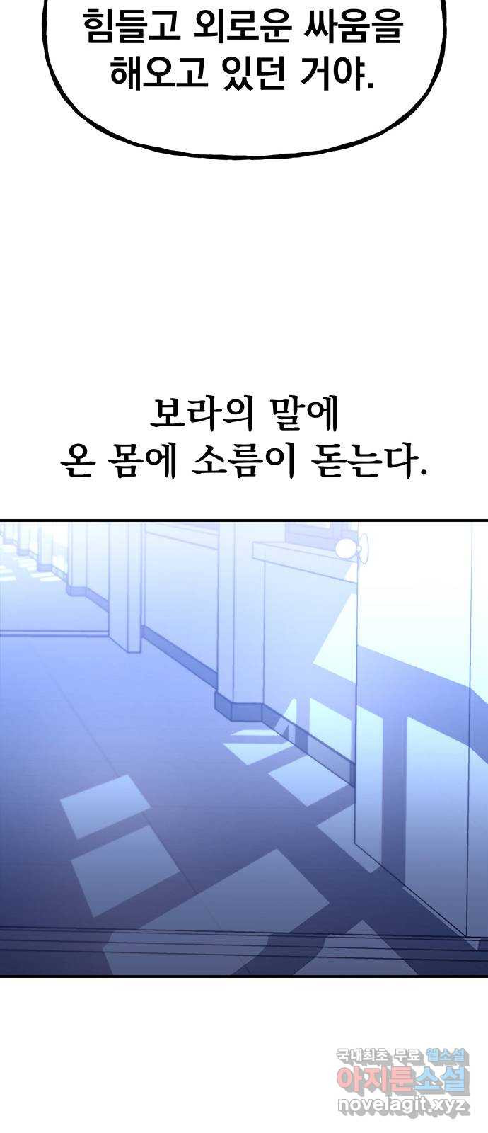 대박사건 24화- 밑바닥에서 - 웹툰 이미지 23