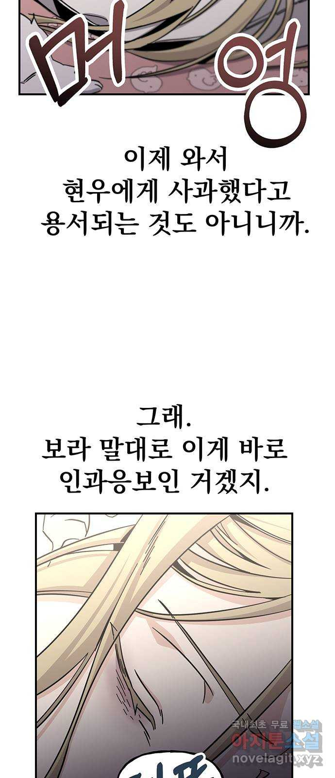 대박사건 24화- 밑바닥에서 - 웹툰 이미지 60