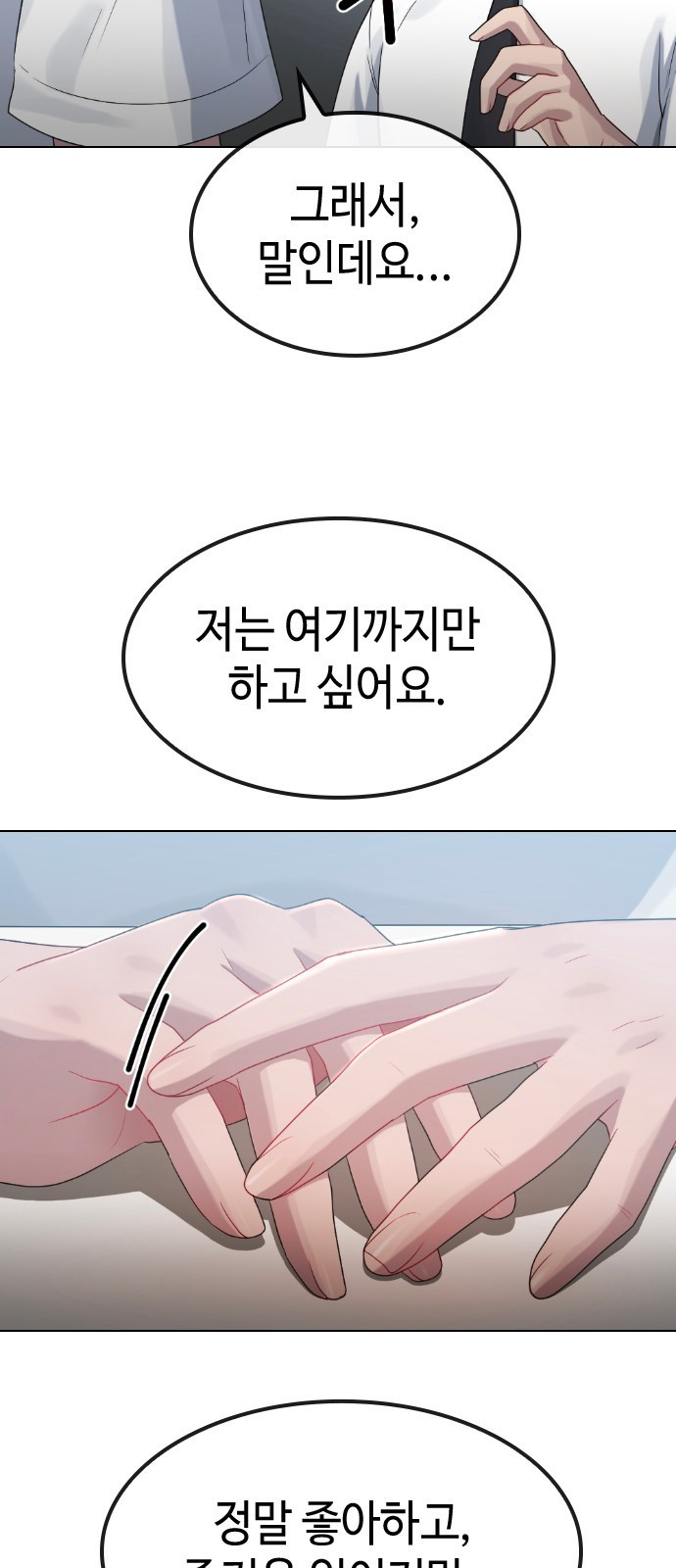 방송은 방송으로 봐 33화 다시일상으로? - 웹툰 이미지 31